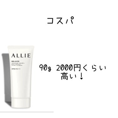 アリィー クロノビューティ ジェルUV EXのクチコミ「臭すぎるから買わないで！！

ALLIEクロノビューティ ジェルUV EX
SPF 50+ P.....」（2枚目）