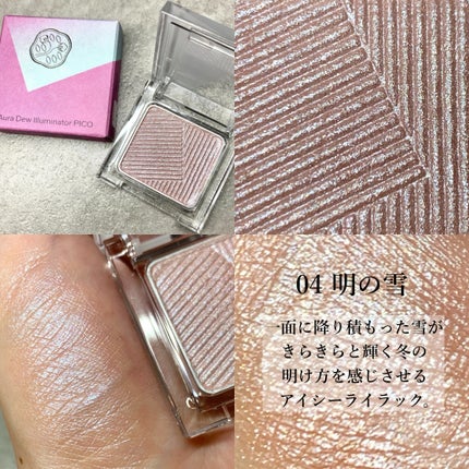 オーラデュウ プリズム イルミネーター ピコ/SHISEIDOザ・メーキャップ/単色アイシャドウを使ったクチコミ(3枚目)