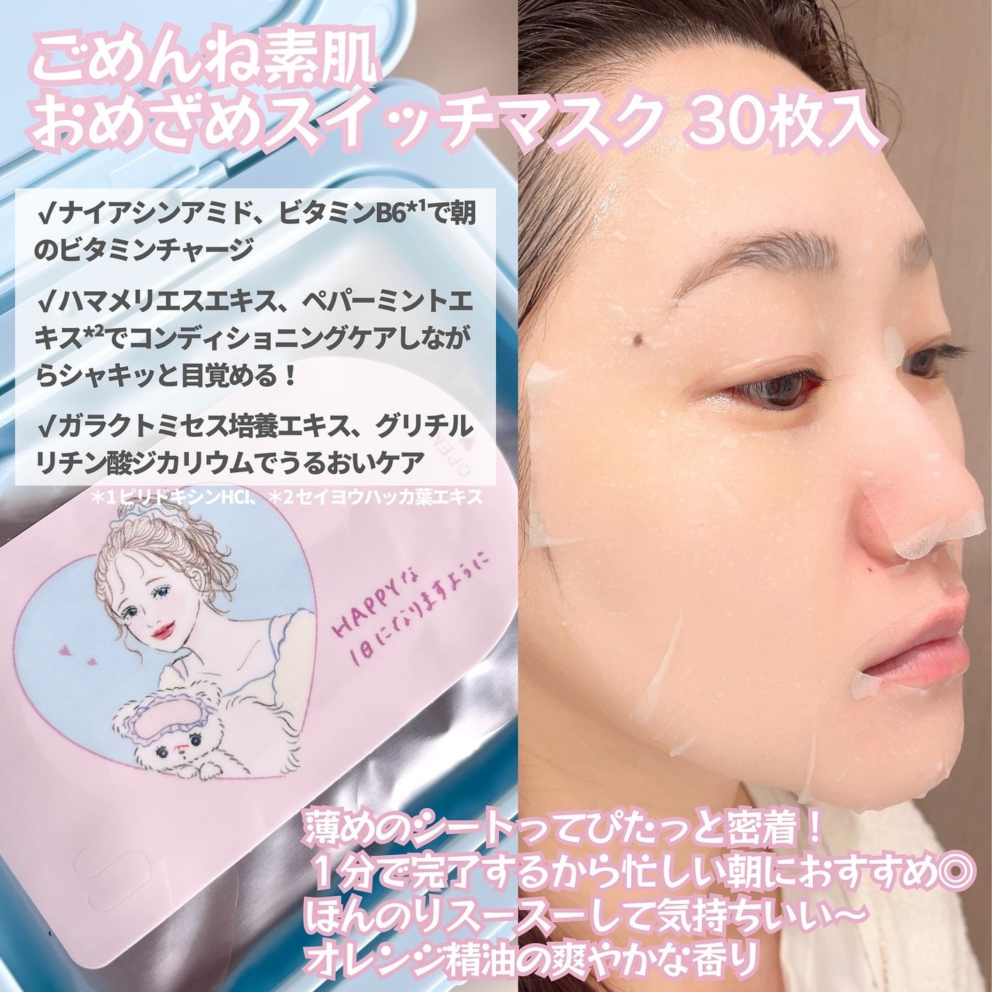 クリアターン ごめんね素肌 おめざめスイッチマスク/クリアターン/シートマスク・パックを使ったクチコミ(2枚目)