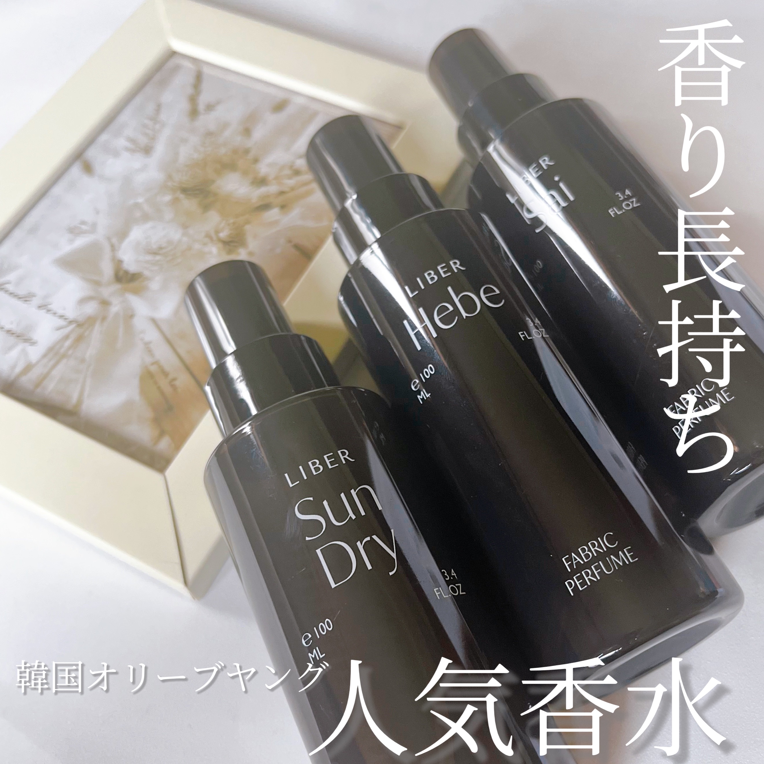 FABRIC PERFUME 2.Sun Dry(best/cotton)/LIBER/ファブリックミストを使ったクチコミ（1枚目）