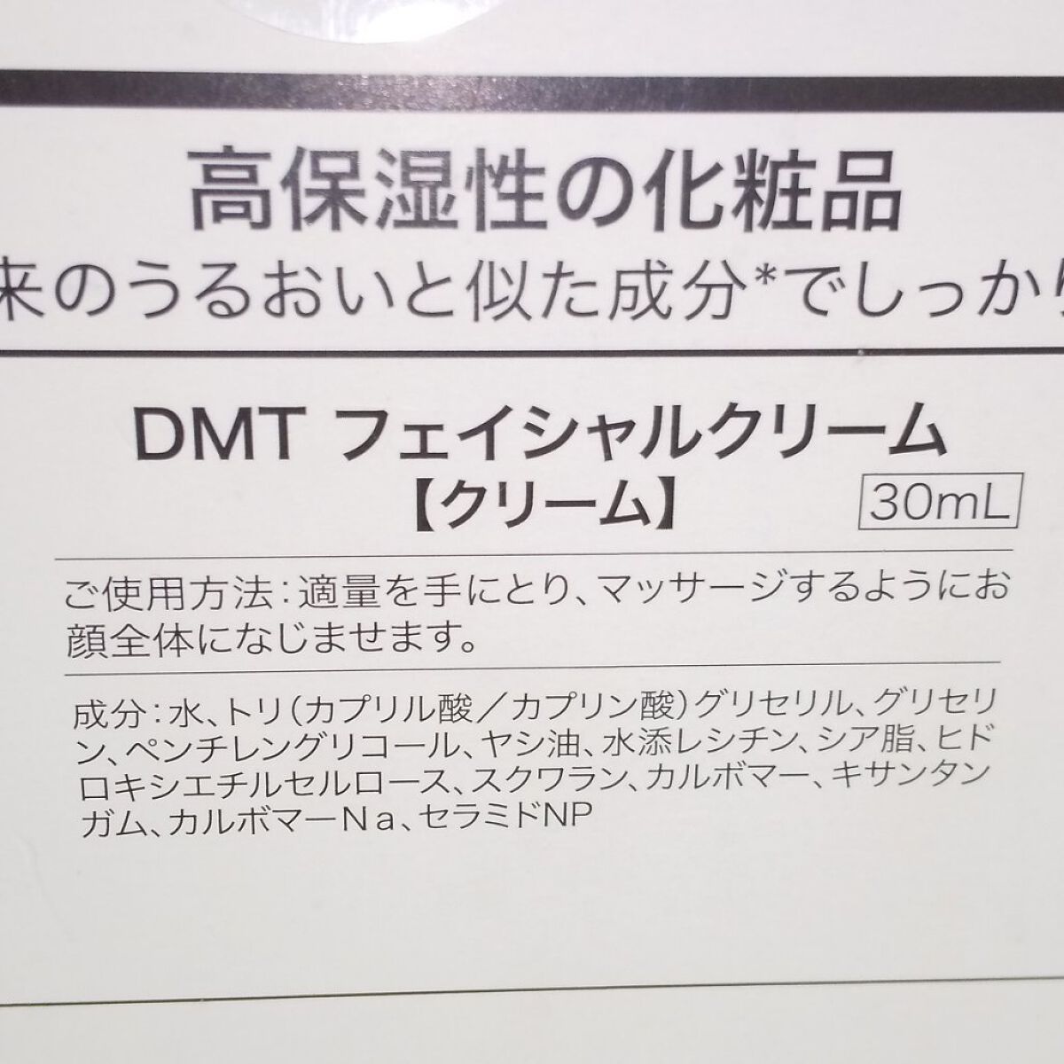 DMT ボディローション/PHYSIOGEL/ボディローションを使ったクチコミ（3枚目）
