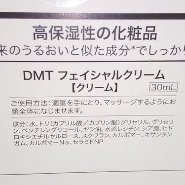 DMT フェイシャルクリーム/PHYSIOGEL/フェイスクリームを使ったクチコミ（3枚目）