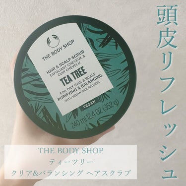 ティーツリー クリア&バランシング ヘアスクラブ/THE BODY SHOP/シャンプー・コンディショナーを使ったクチコミ（1枚目）