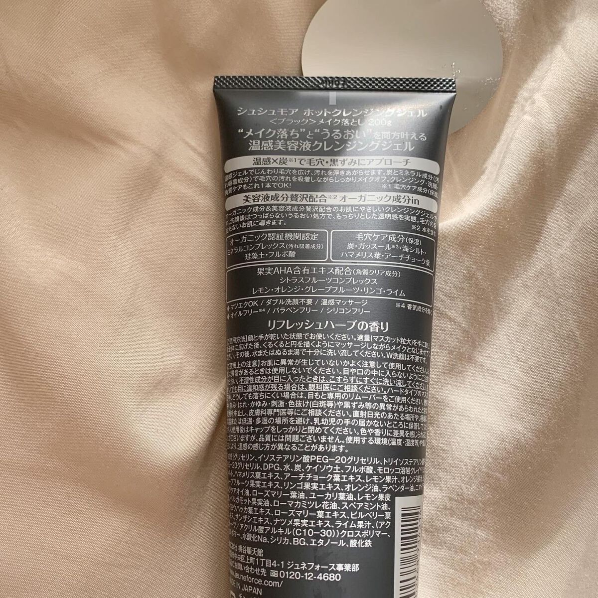 ホットクレンジングジェルブラック/シュシュモア/クレンジングジェルを使ったクチコミ(2枚目)