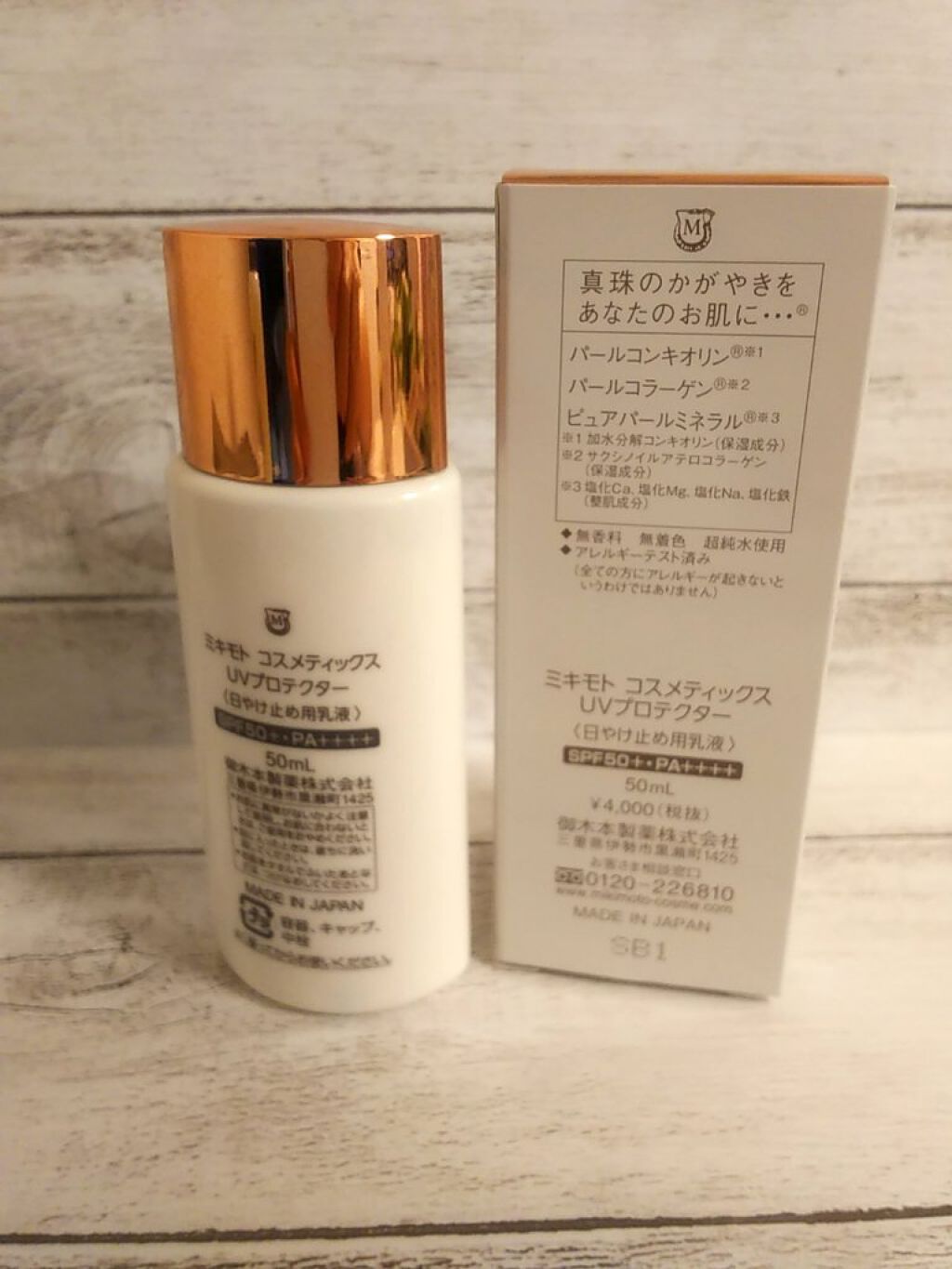 UVプロテクター/ミキモト コスメティックス/日焼け止めミルクを使ったクチコミ（2枚目）