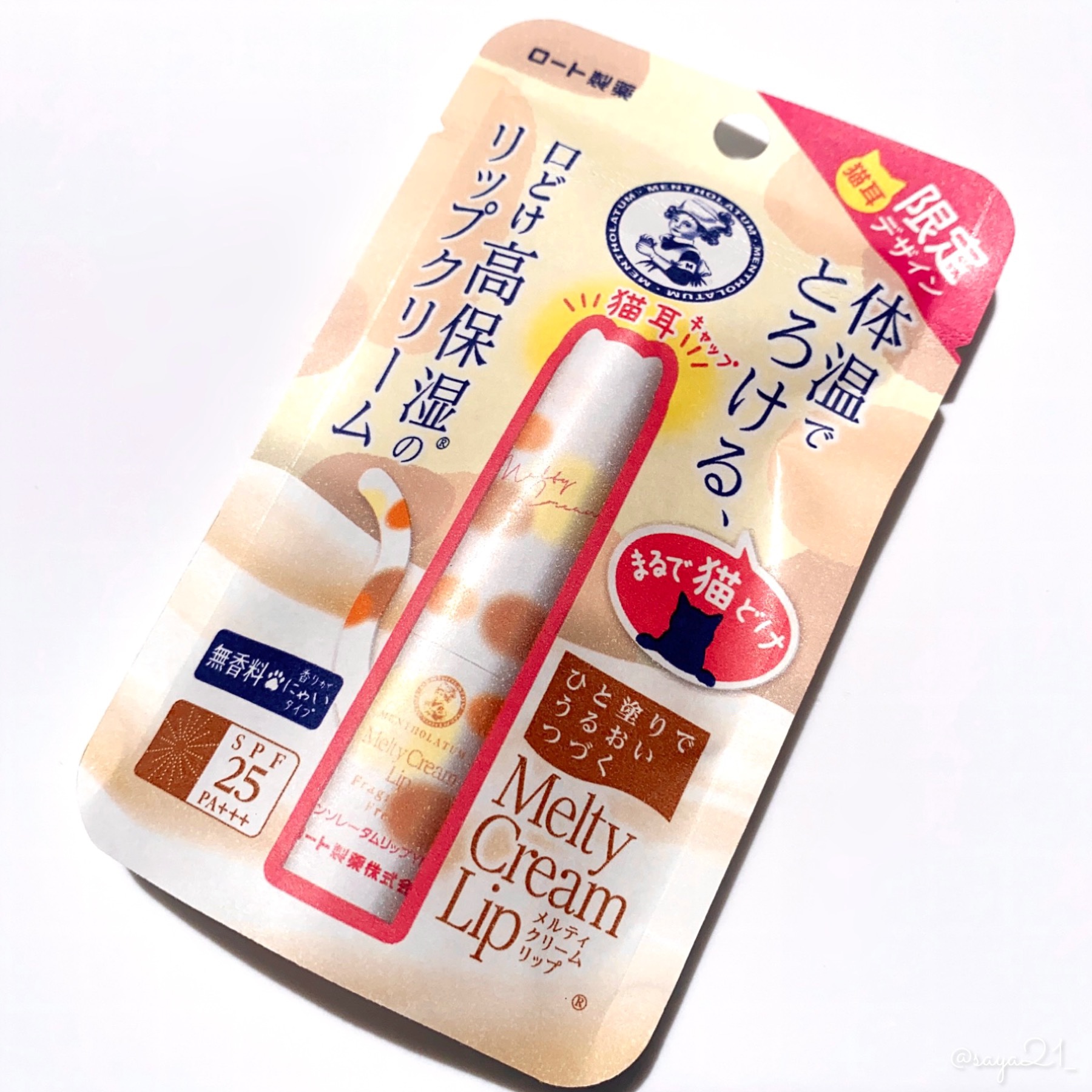 メルティクリームリップ/メンソレータム/リップクリームを使ったクチコミ（3枚目）