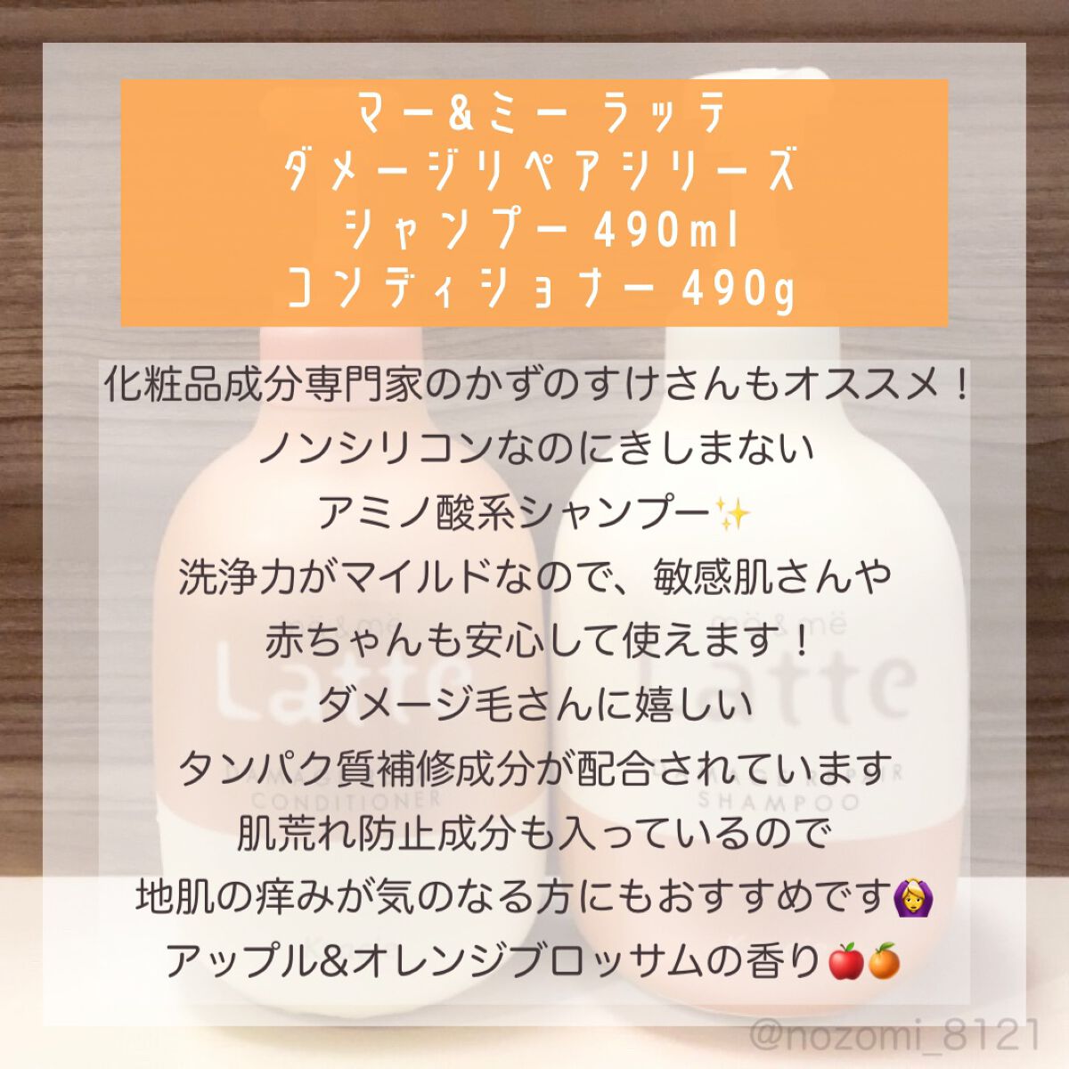 マー&ミー ダメージリペア シャンプー/コンディショナー/マー&ミー ラッテ/市販シャンプーを使ったクチコミ(2枚目)