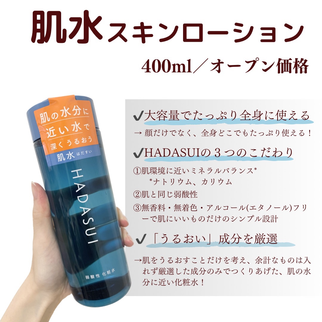 肌水 スキンローション /肌水/化粧水を使ったクチコミ（2枚目）