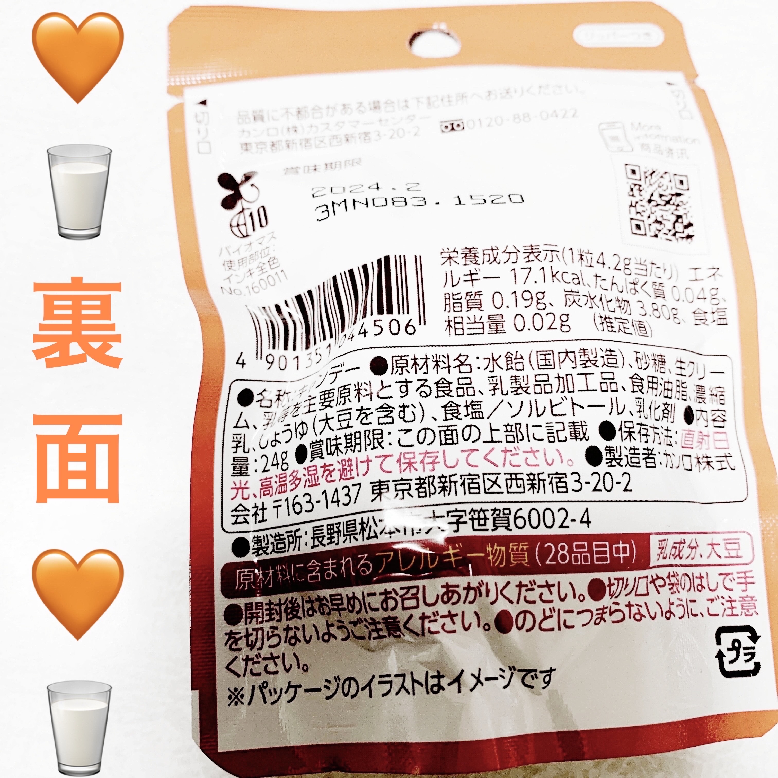 ミルクのカンロあめ　みたらしミルク/カンロ/食品を使ったクチコミ（2枚目）