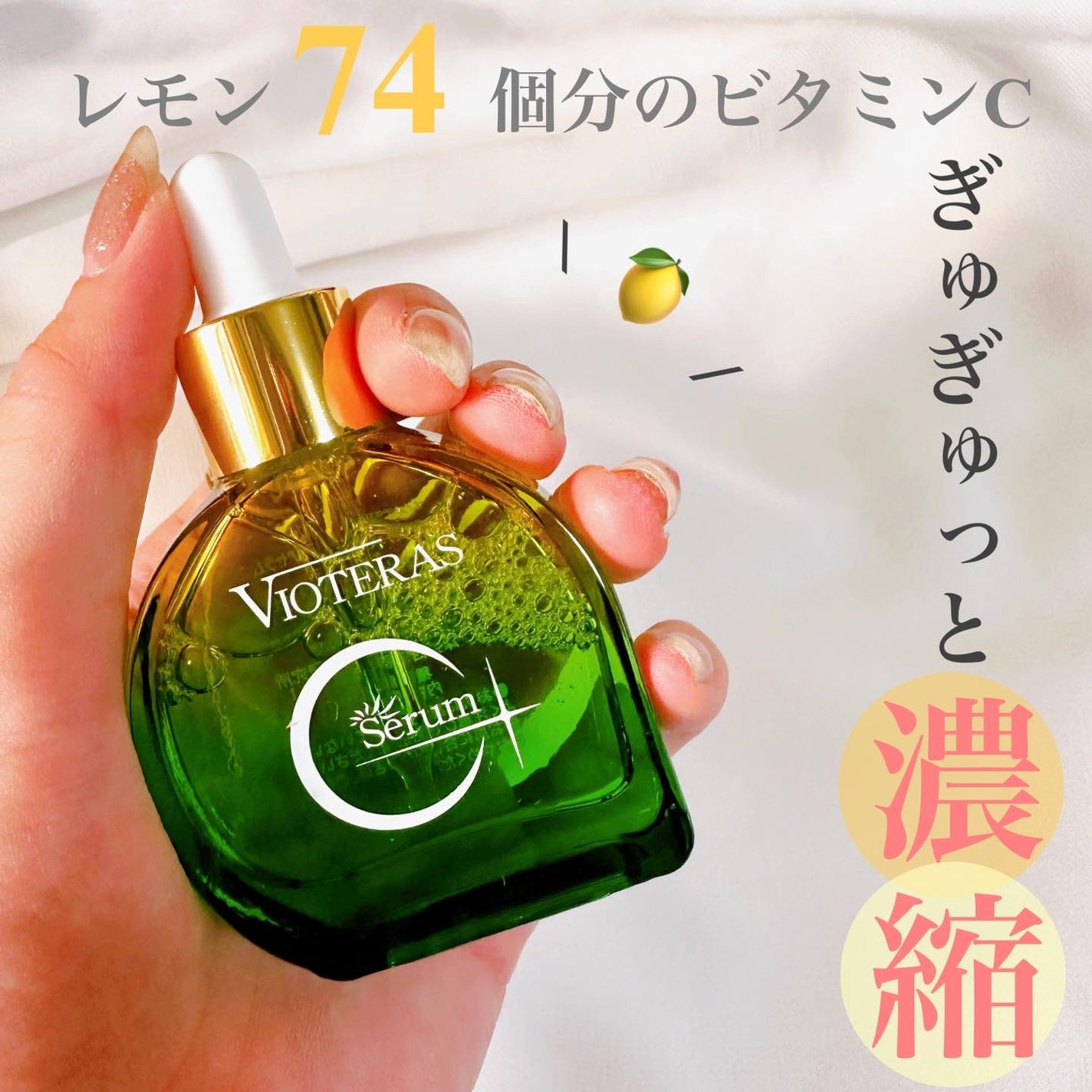 C+クリアセラム/ヴィオテラス/美容液を使ったクチコミ(1枚目)
