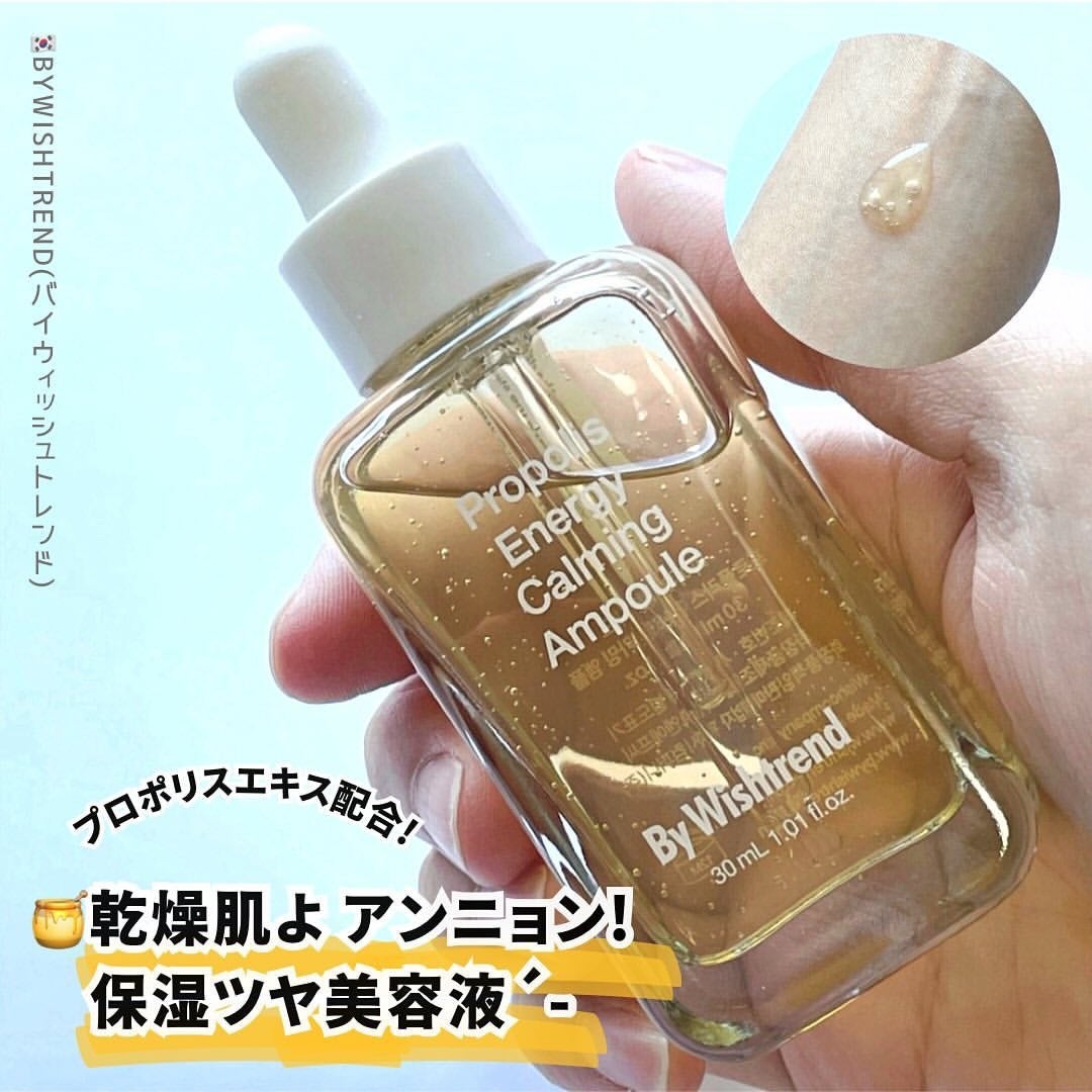 プロポリスエナジーカーミングアンプル/By Wishtrend/美容液を使ったクチコミ(1枚目)