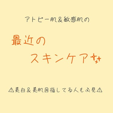 アトピー肌＆敏感肌でも大丈夫！美肌スキンケア✨

わたしが実際してる最近のスキンケアについて書きます🙌


まず洗顔した後にアベンヌウォーター。
アベンヌウォーターは南フランスのアベンヌ温泉水をそのまま