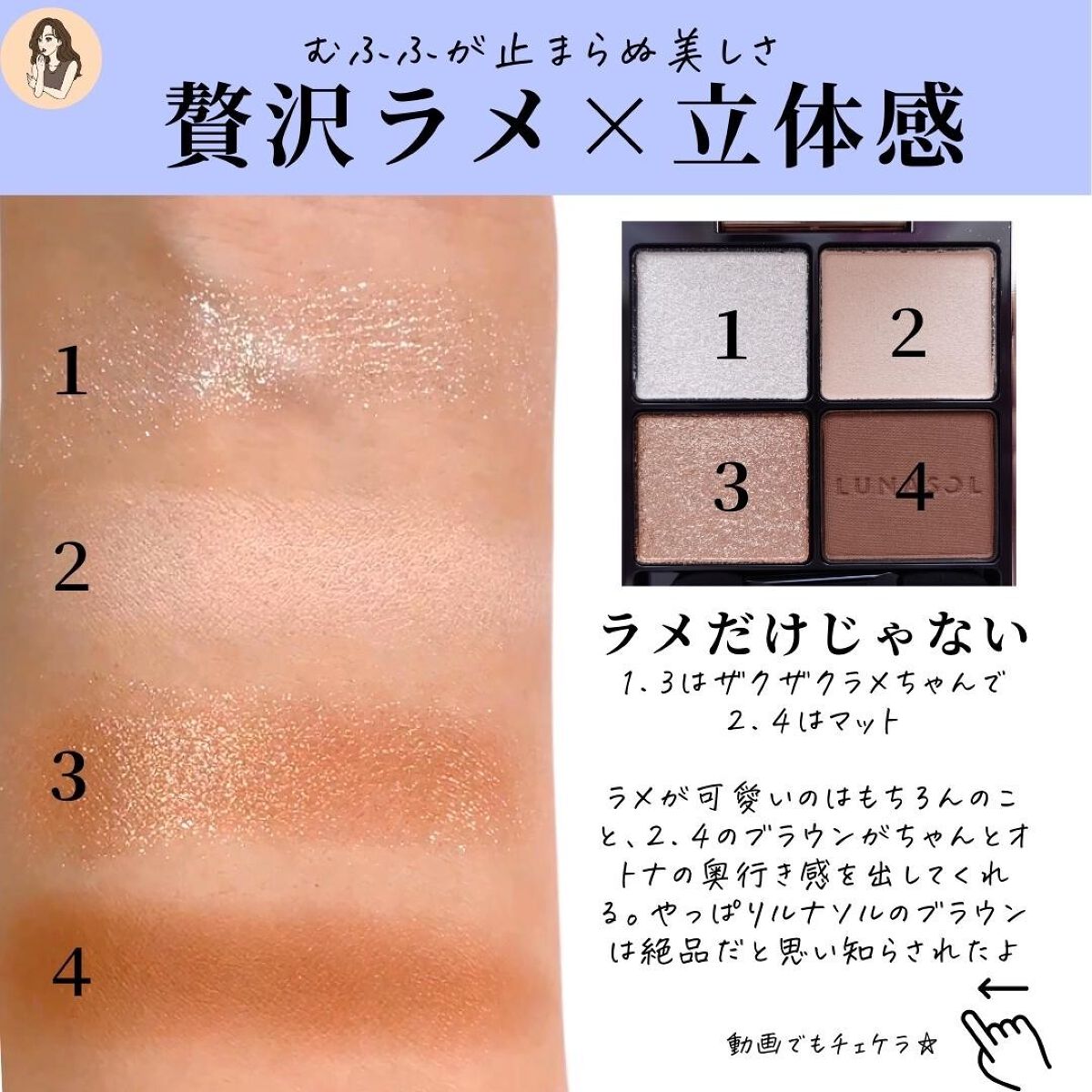 アイカラーレーション/LUNASOL/アイシャドウパレットを使ったクチコミ(4枚目)