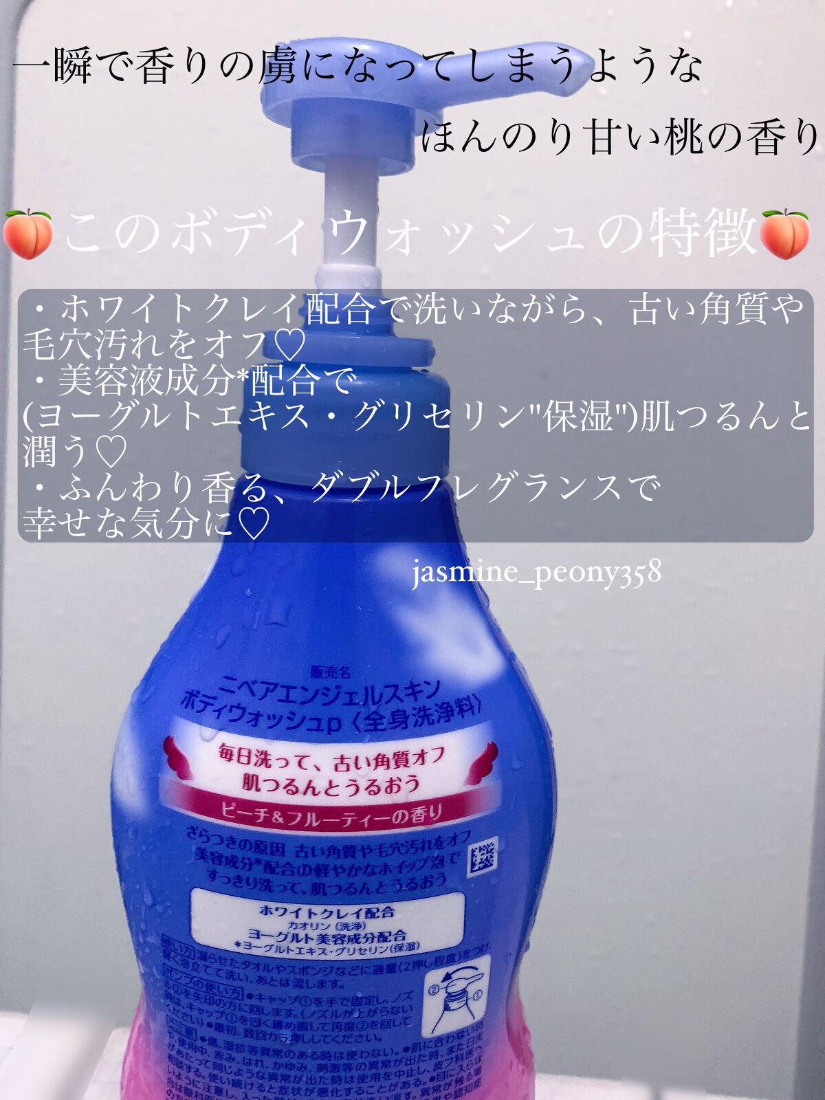 ニベア エンジェルスキン ボディウォッシュ フラワー＆ピーチの香り/ニベア/ボディソープを使ったクチコミ（2枚目）