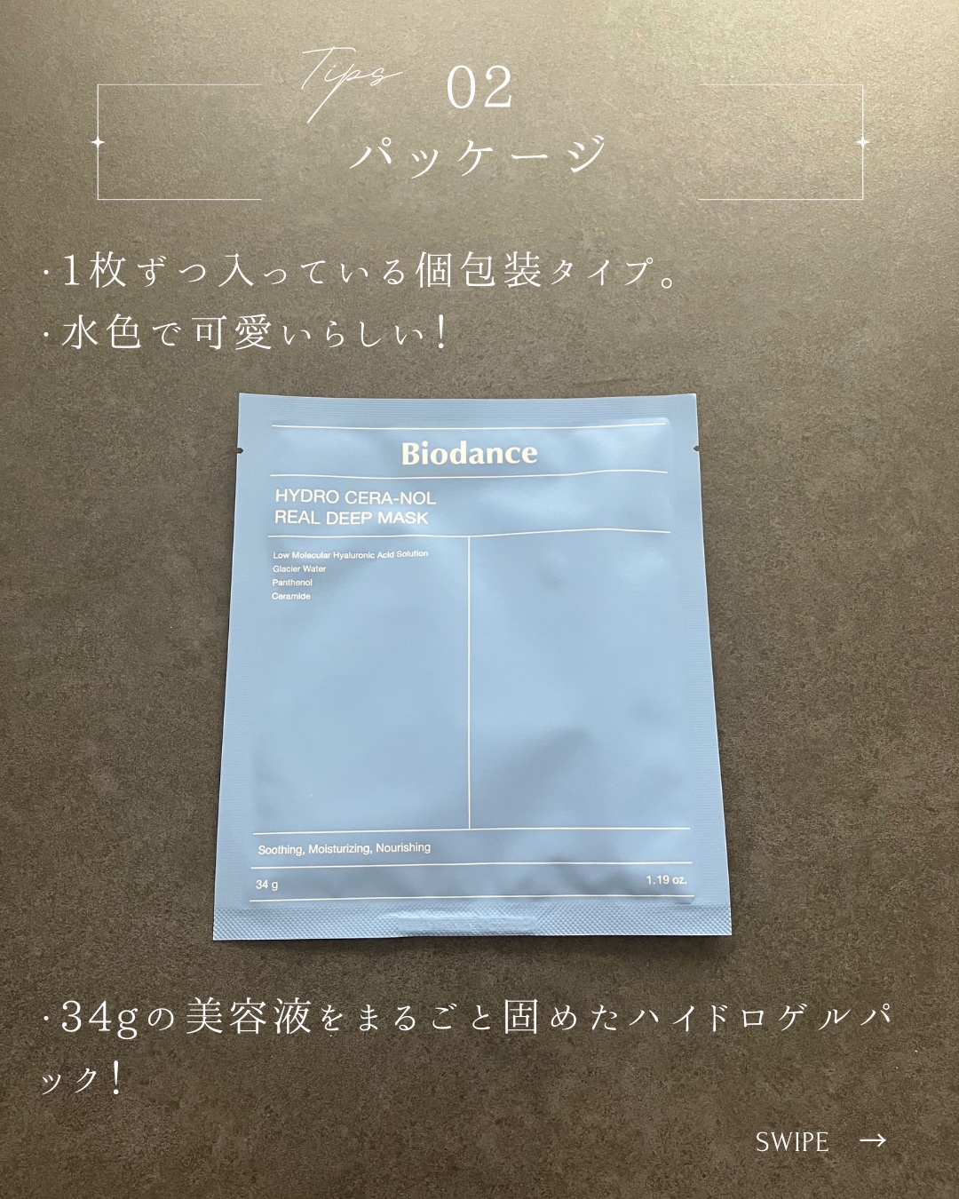 ハイドロセラノールリアルディープマスク/Biodance/シートマスク・パックを使ったクチコミ（3枚目）