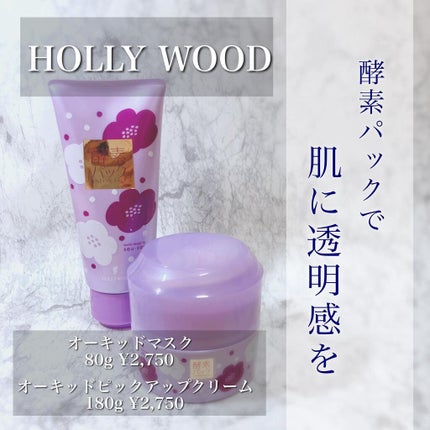 オーキッド オーキッドマスク&ピックアップクリーム/ハリウッド/シートマスク・パックを使ったクチコミ(1枚目)