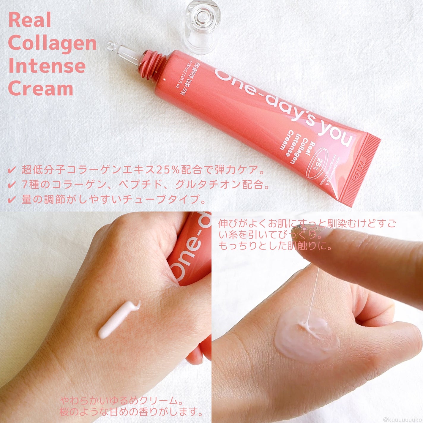 リアルコラーゲンインテンスクリーム /One-day's you/フェイスクリームを使ったクチコミ(2枚目)