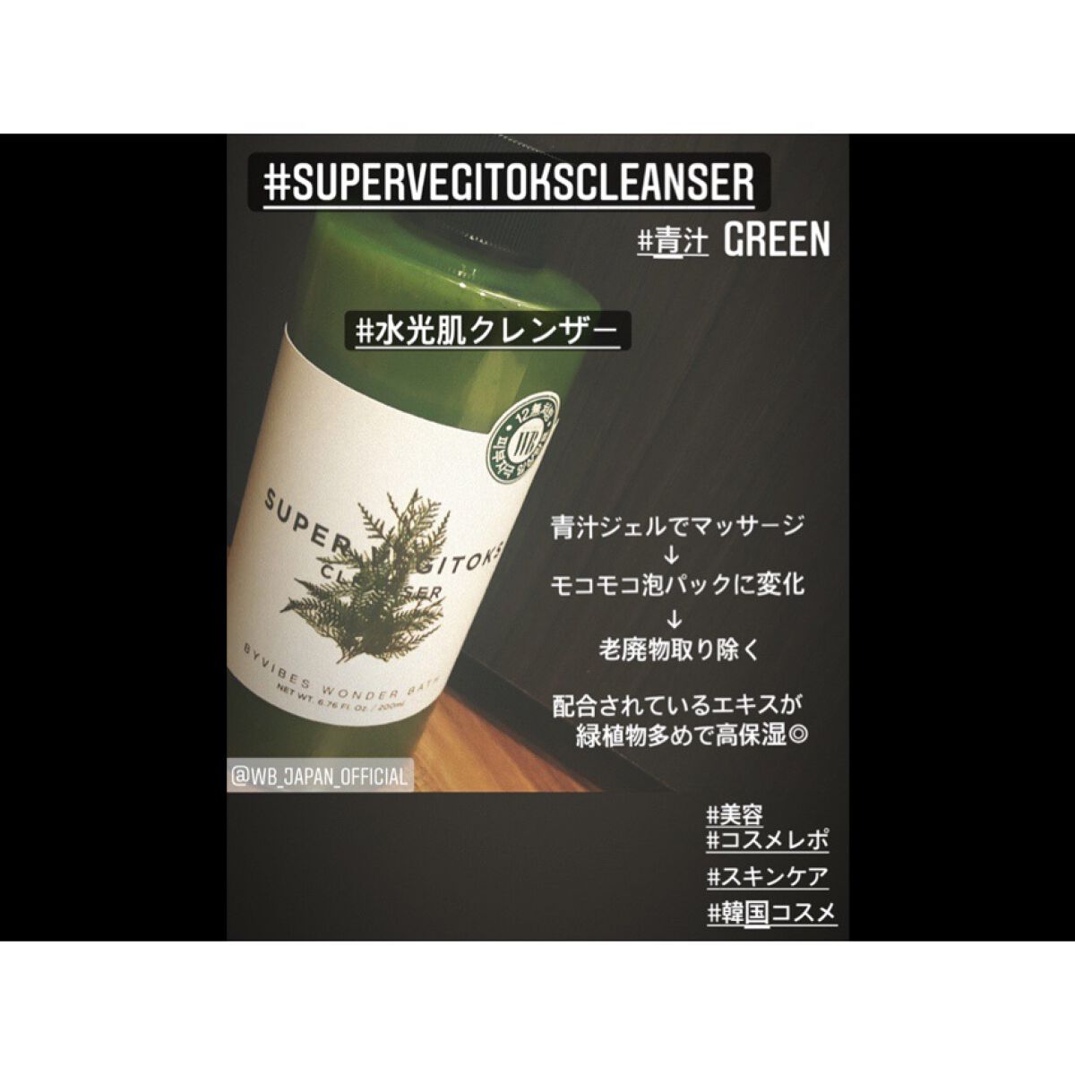 スーパーベジトックスクレンザー/WONDER BATH/クレンジングジェルを使ったクチコミ(2枚目)