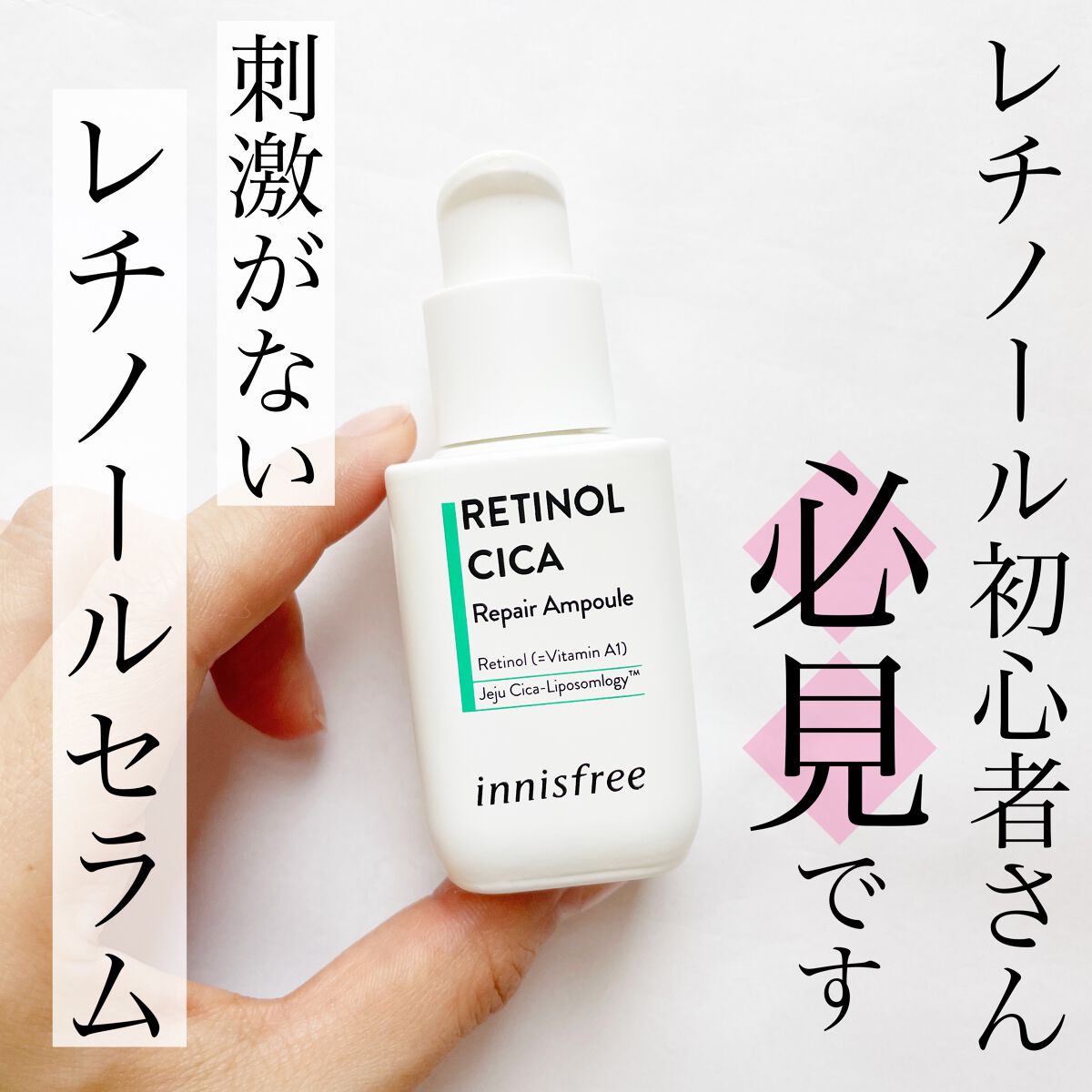 レチノール シカ リペア セラム/innisfree/美容液を使ったクチコミ(1枚目)