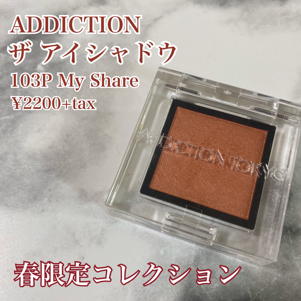 アディクション ザ アイシャドウ パール 103P My Share/ADDICTION/単色アイシャドウを使ったクチコミ（2枚目）