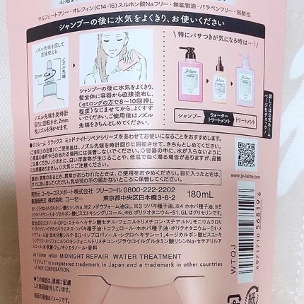 ジュレーム リラックス ミッドナイトリペア  ウォータートリートメント<洗い流すヘアトリートメント>/Je l'aime/洗い流すヘアトリートメントを使ったクチコミ(4枚目)
