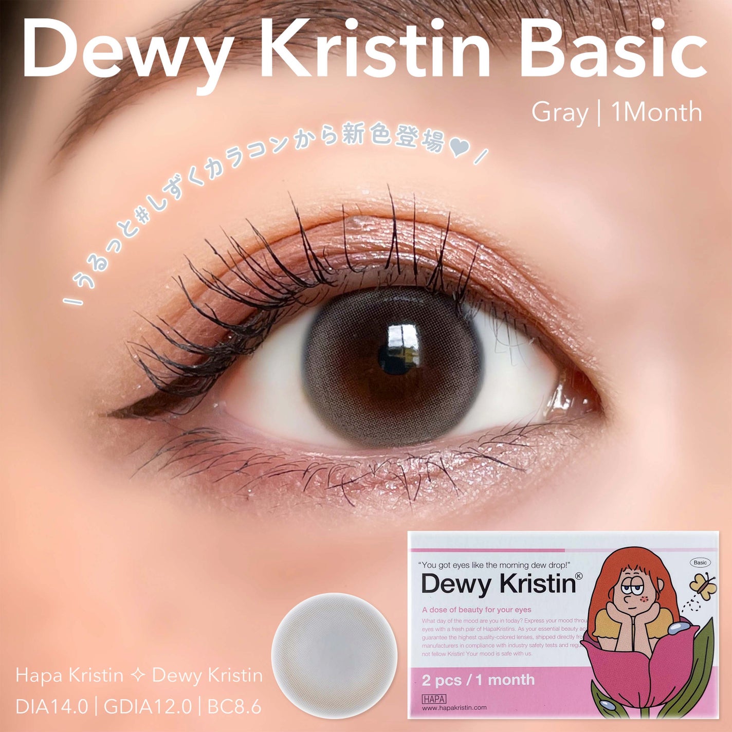 Dewy Kristin/Hapa kristin/カラーコンタクトレンズを使ったクチコミ(1枚目)