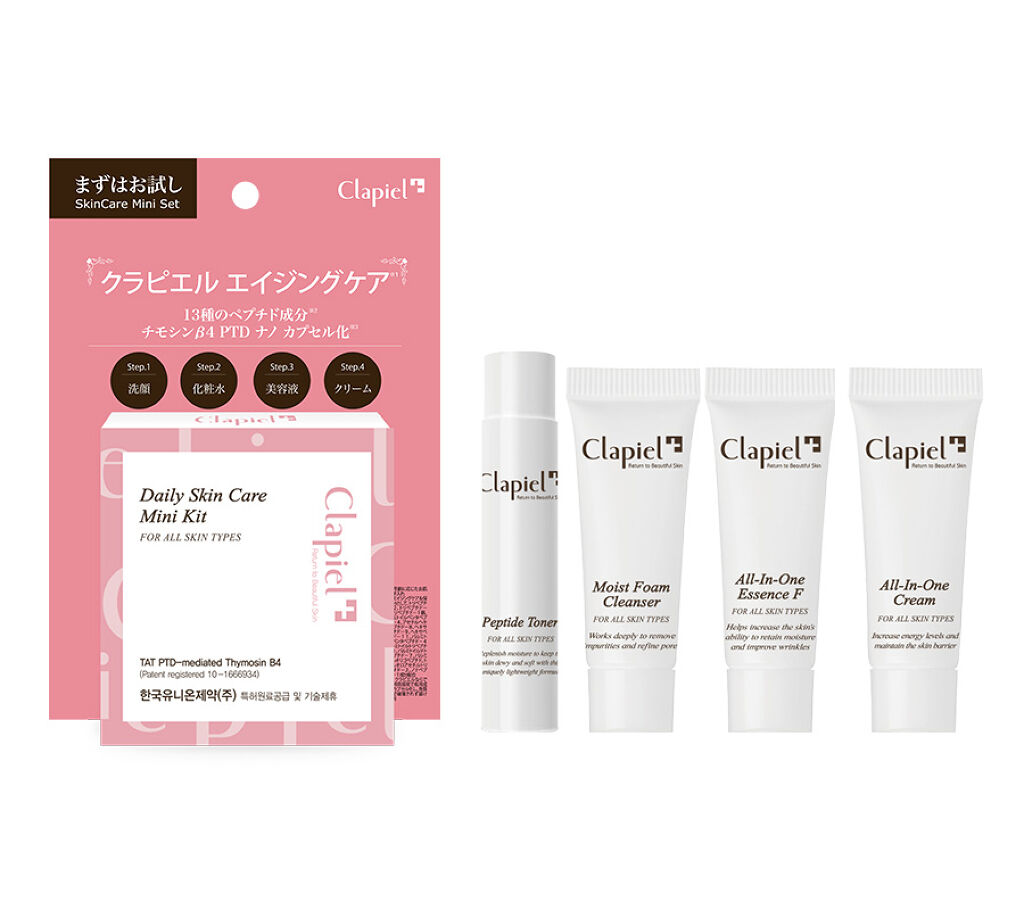 Clapiel PTD スキンケア ミニキット