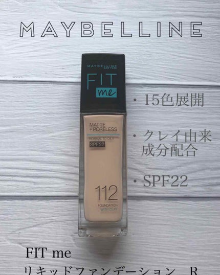 フィットミー リキッドファンデーション R/MAYBELLINE NEW YORK/リキッドファンデーションを使ったクチコミ(1枚目)