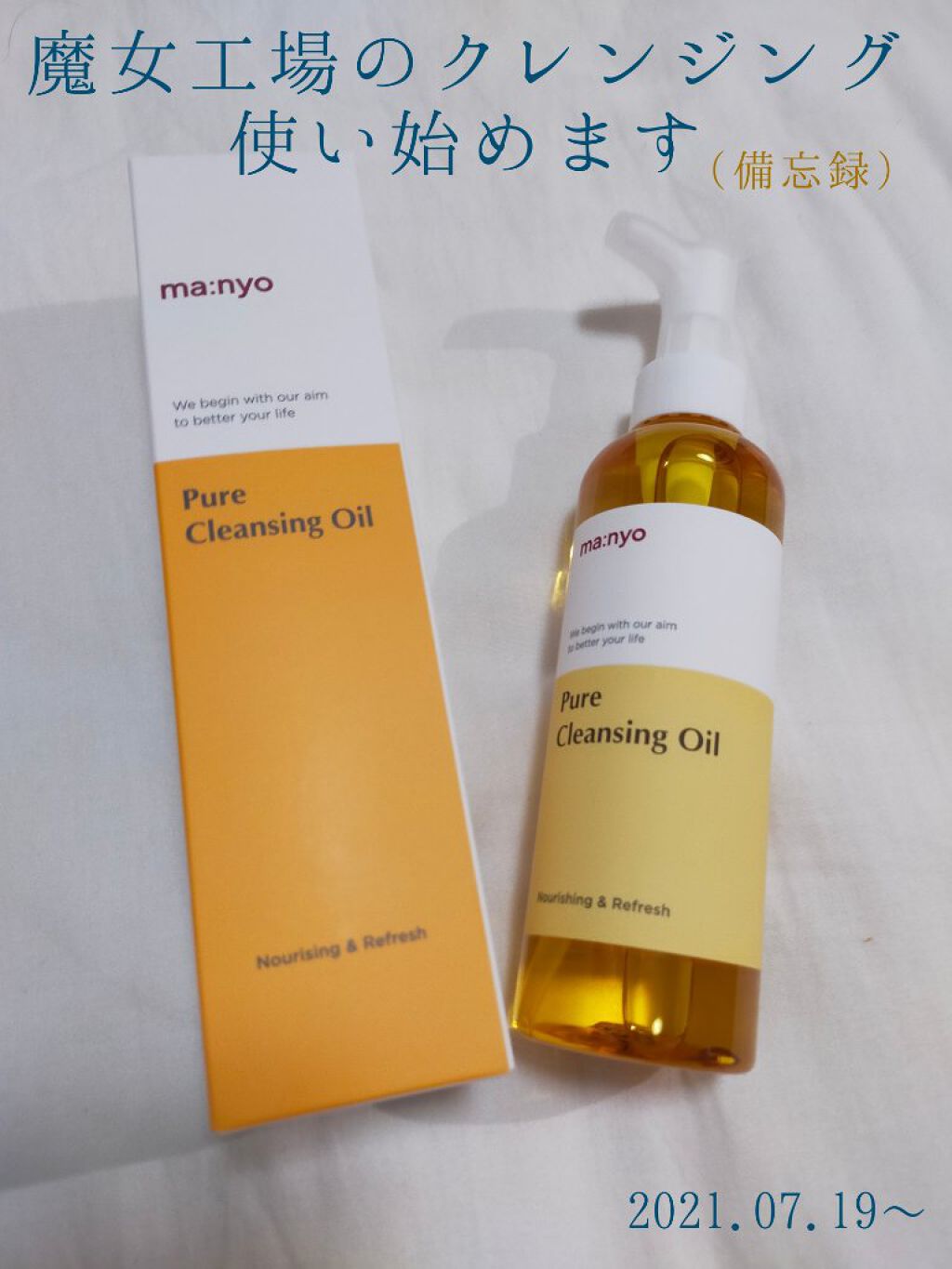 ピュア クレンジング オイル/manyo/オイルクレンジングを使ったクチコミ（1枚目）