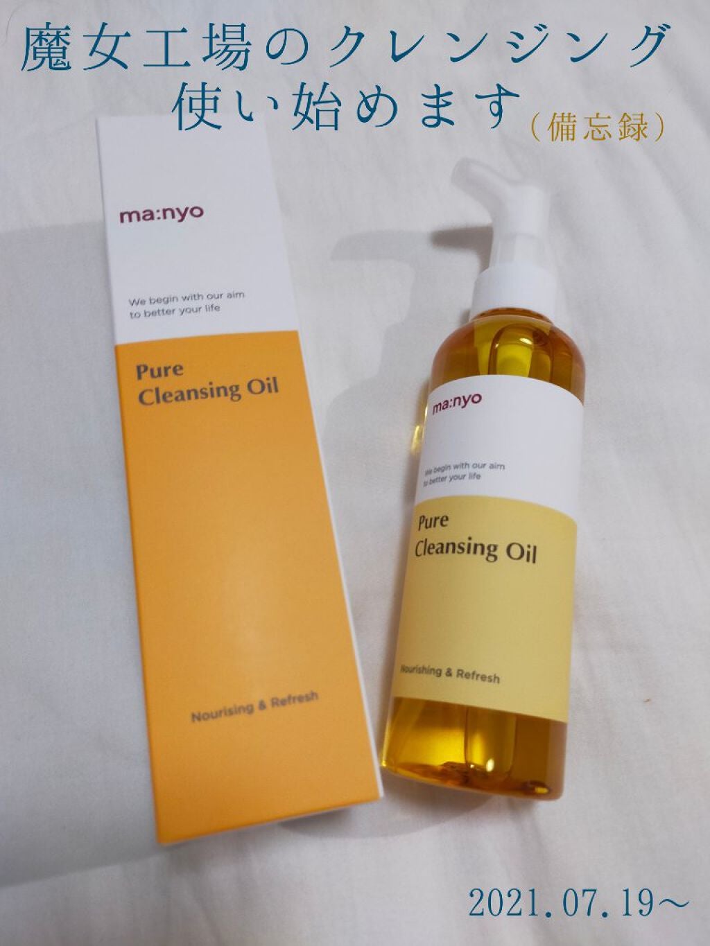 ピュア クレンジング オイル/manyo/オイルクレンジングを使ったクチコミ(1枚目)