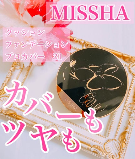 M クッション ファンデーション(プロカバー)/MISSHA/クッションファンデーションを使ったクチコミ(1枚目)