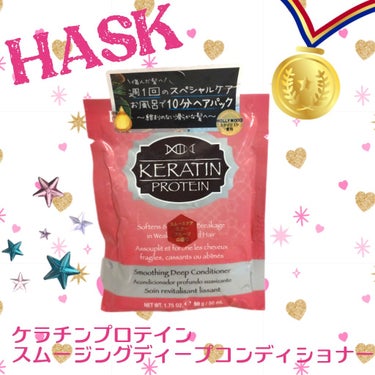 ケラチンプロテインスムージングディープコンディショナー/HASK/シャンプー・コンディショナーを使ったクチコミ（1枚目）