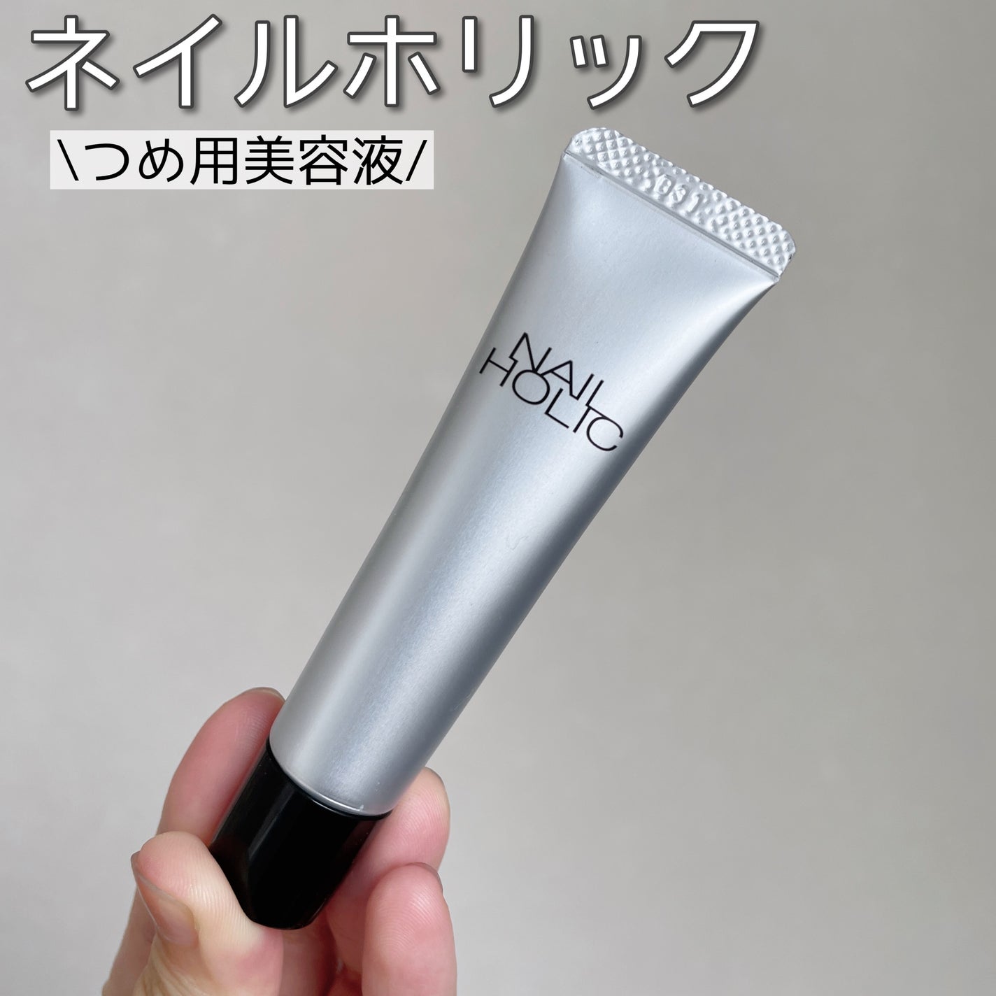 リペア セラム/ネイルホリック/ネイルオイル・トリートメントを使ったクチコミ(1枚目)