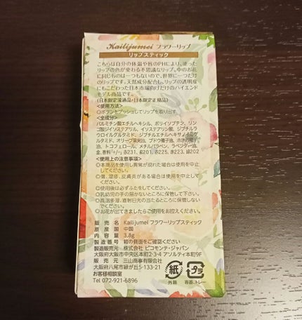 フラワーリップスティック/Kailijumei/口紅を使ったクチコミ(6枚目)