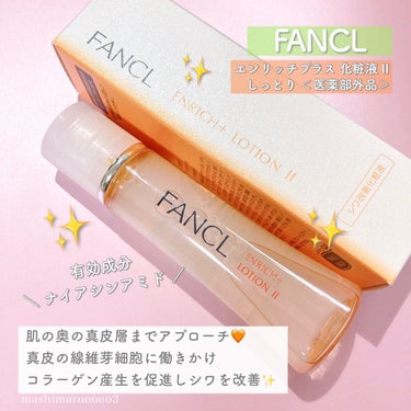 エンリッチプラス 化粧液Ⅱ しっとり ＜医薬部外品＞/ファンケル/化粧水を使ったクチコミ（2枚目）