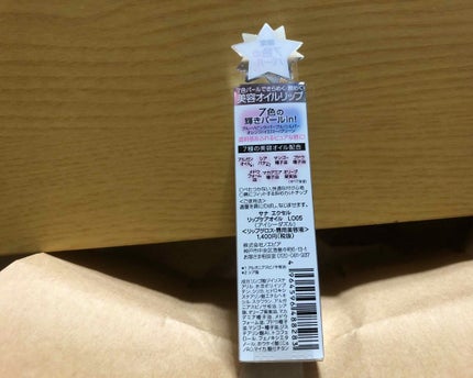 リップケアオイル/excel/リップグロスを使ったクチコミ(3枚目)