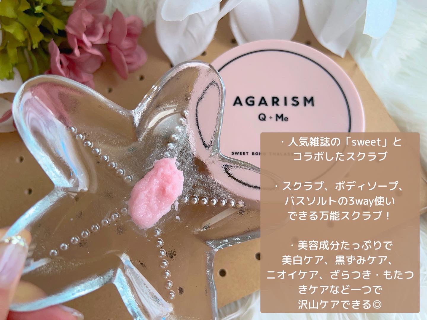 Q+Me スウィート ボム タラソ スクラブ/AGARISM/バストケア・ヒップケアを使ったクチコミ（2枚目）