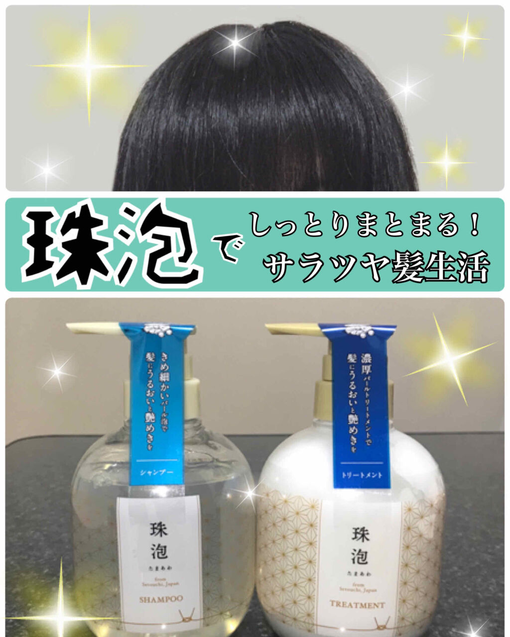 珠泡 たまあわ シャンプー/トリートメント/珠泡/市販シャンプーを使ったクチコミ（1枚目）