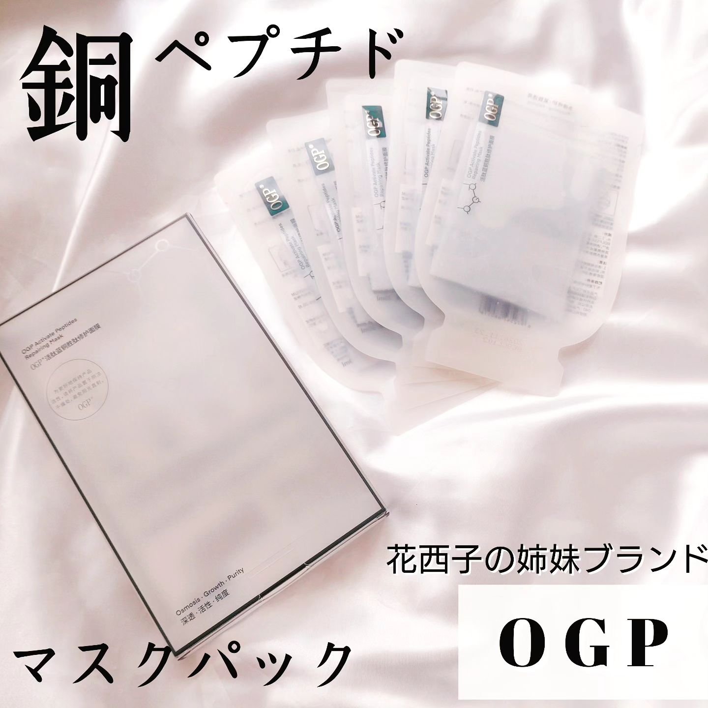 アクティブCp　エッセンスシートマスク/OGP/シートマスク・パックを使ったクチコミ（1枚目）