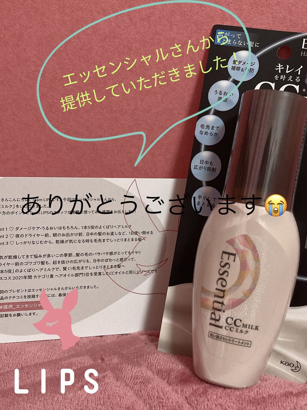 CCミルク/エッセンシャル/ヘアミルクを使ったクチコミ（1枚目）