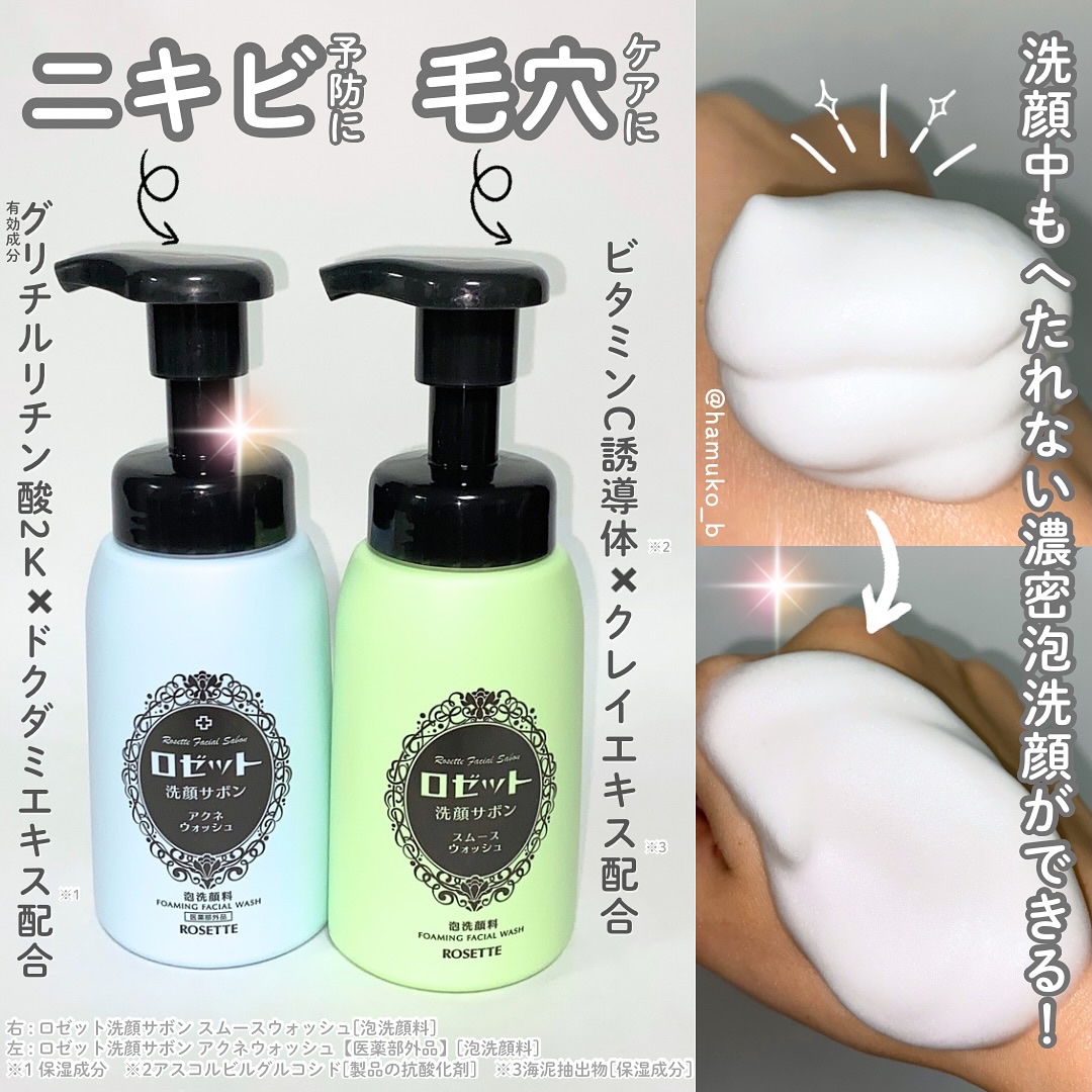 ロゼット洗顔サボン スムースウォッシュ[泡洗顔料]/ロゼット/泡洗顔を使ったクチコミ（2枚目）