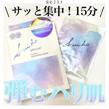 NAショット アドバンスドマスク/SUIKO HATSUCURE/シートマスク・パックを使ったクチコミ(1枚目)