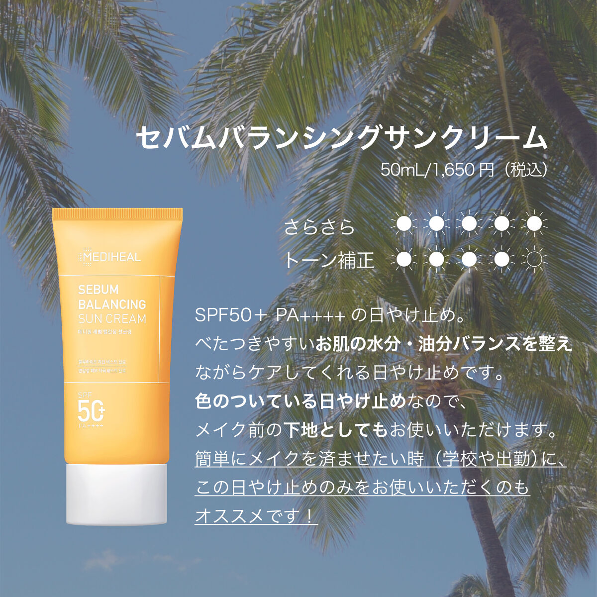 セバムバランシングサンクリーム/MEDIHEAL/日焼け止め・UVケアを使ったクチコミ（3枚目）