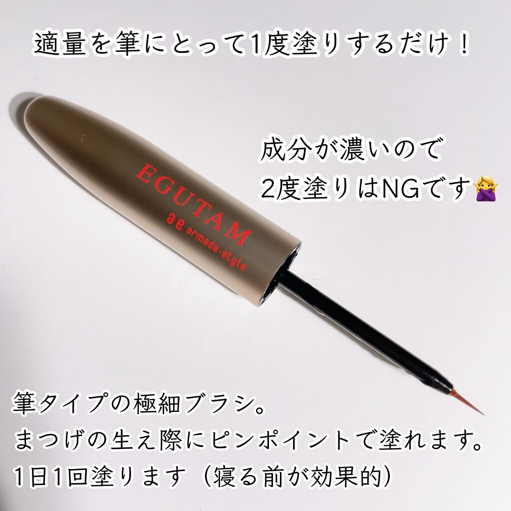 EGUTAM エグータム/アルマダスタイル/まつげ美容液を使ったクチコミ（3枚目）
