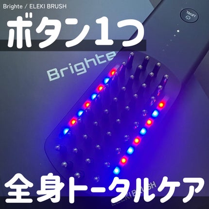 エレキブラシ/Brighte/美顔器・マッサージを使ったクチコミ(1枚目)