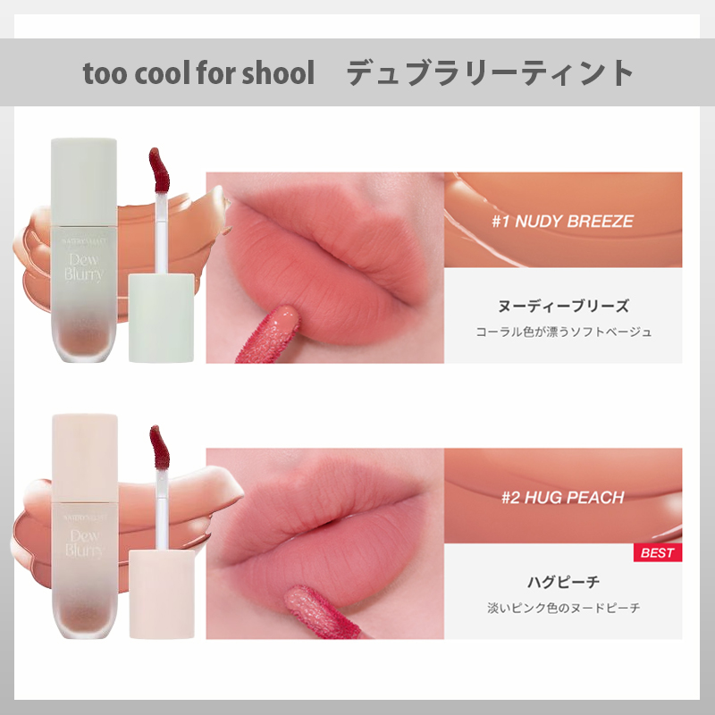 デュブラリーティント/too cool for school/リップティントを使ったクチコミ（3枚目）