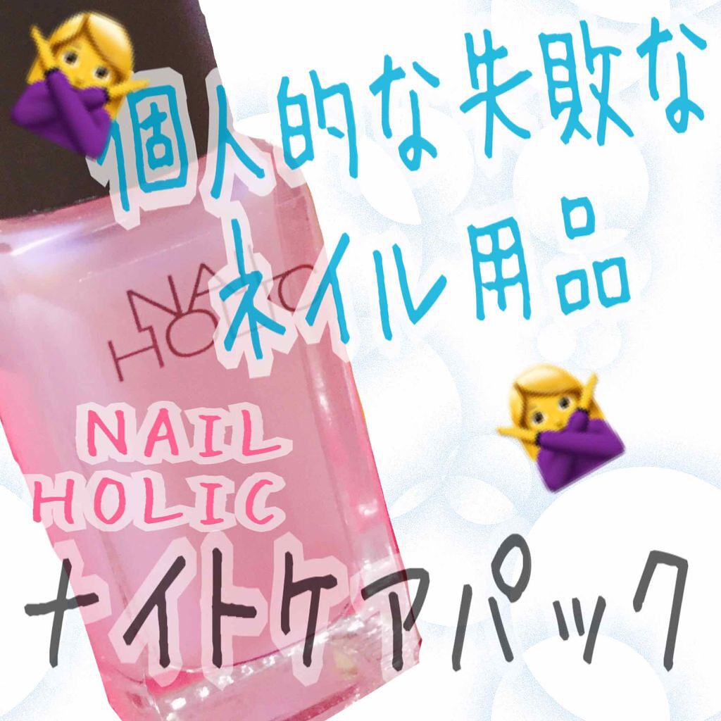 ネイルホリック FurMode /ネイルホリック/マニキュアを使ったクチコミ（1枚目）