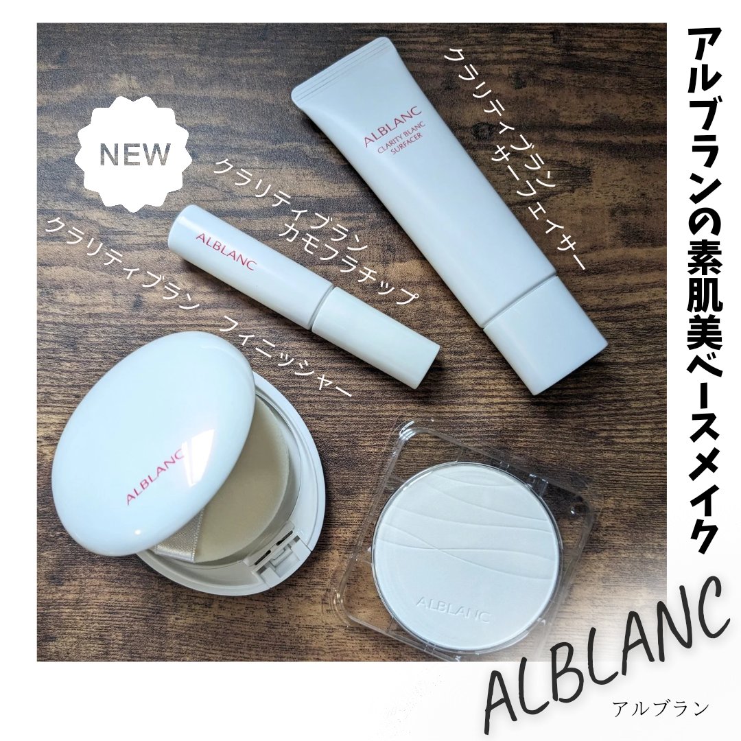 クラリティブラン カモフラチップ/ALBLANC/リキッドコンシーラーを使ったクチコミ（1枚目）