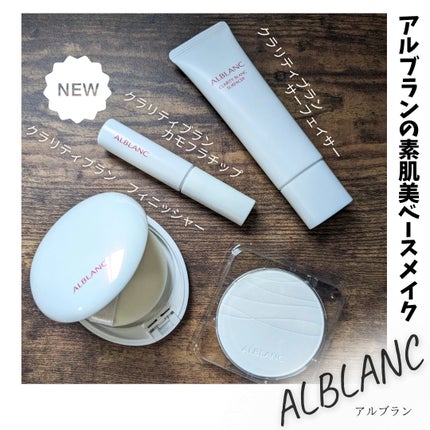 クラリティブラン フィニッシャー/ALBLANC/プレストパウダーを使ったクチコミ(1枚目)