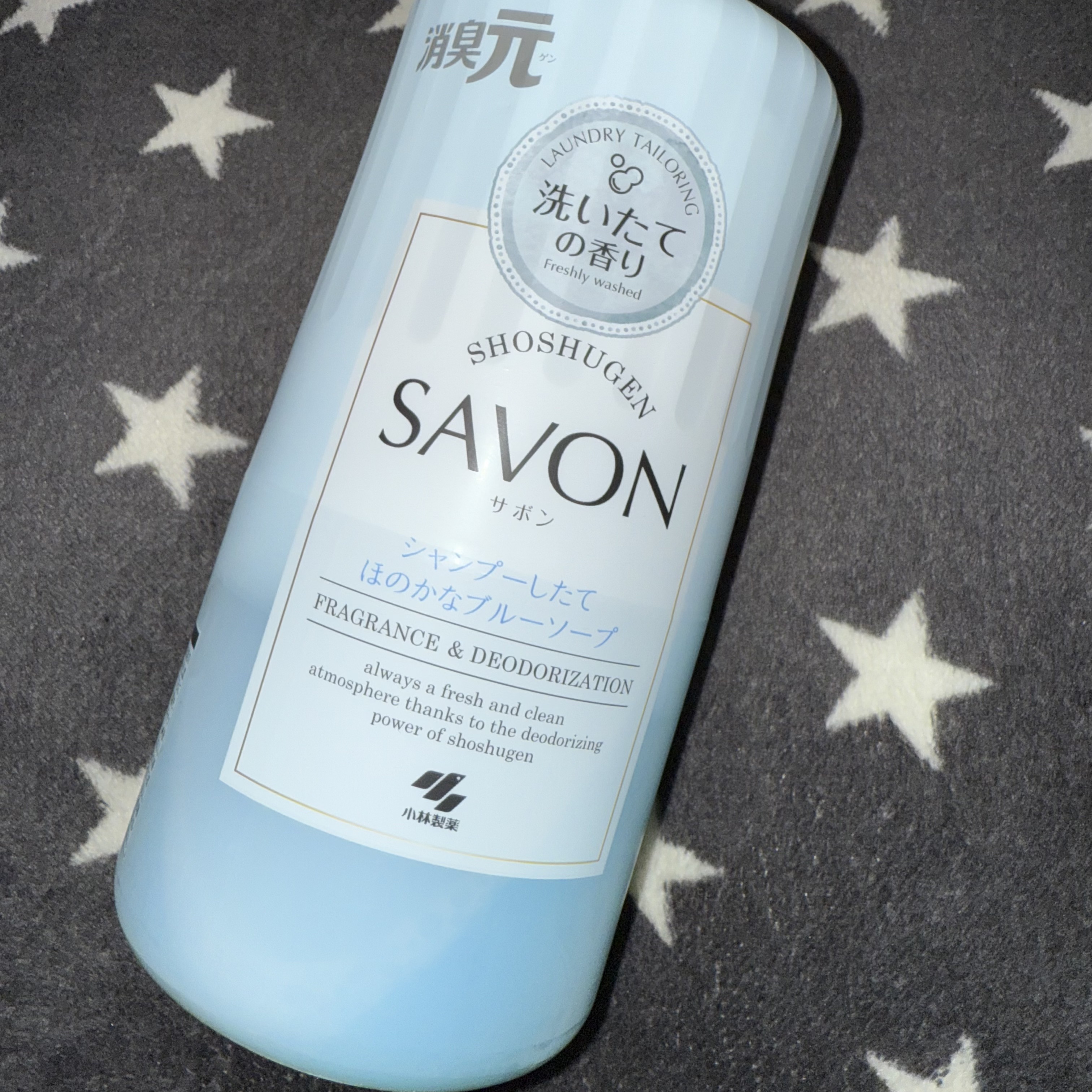SAVON シャンプーしたてほのかなブルーソープの香り/小林製薬/その他を使ったクチコミ（1枚目）